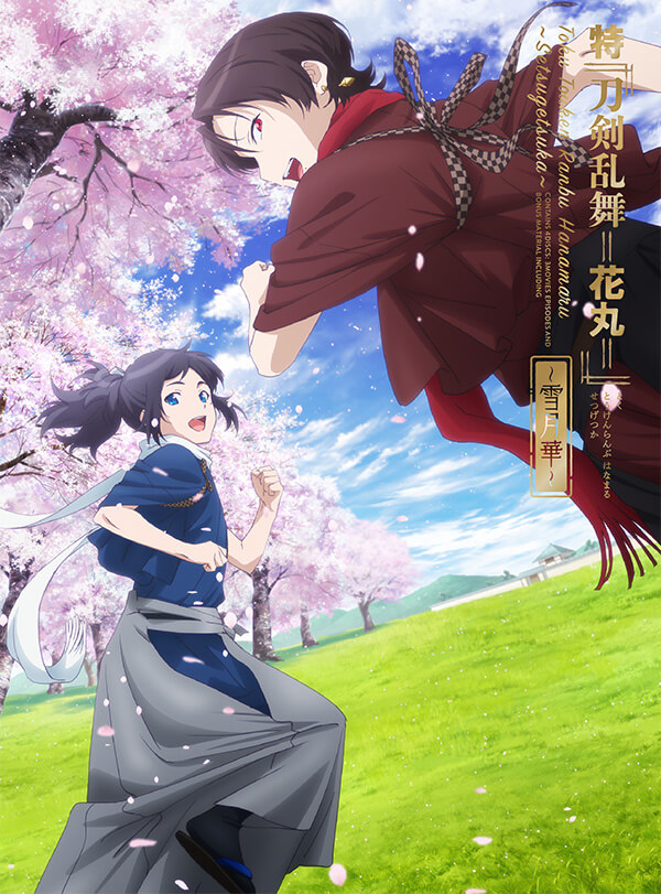 特『刀剣乱舞-花丸-』～雪月華～