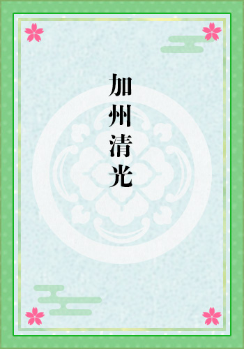 加州清光