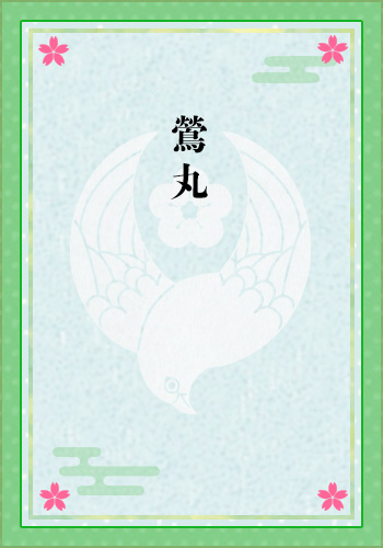鶯丸
