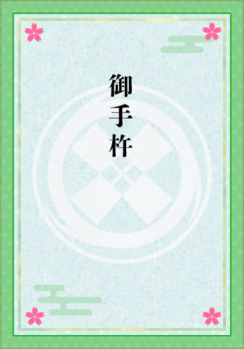 御手杵