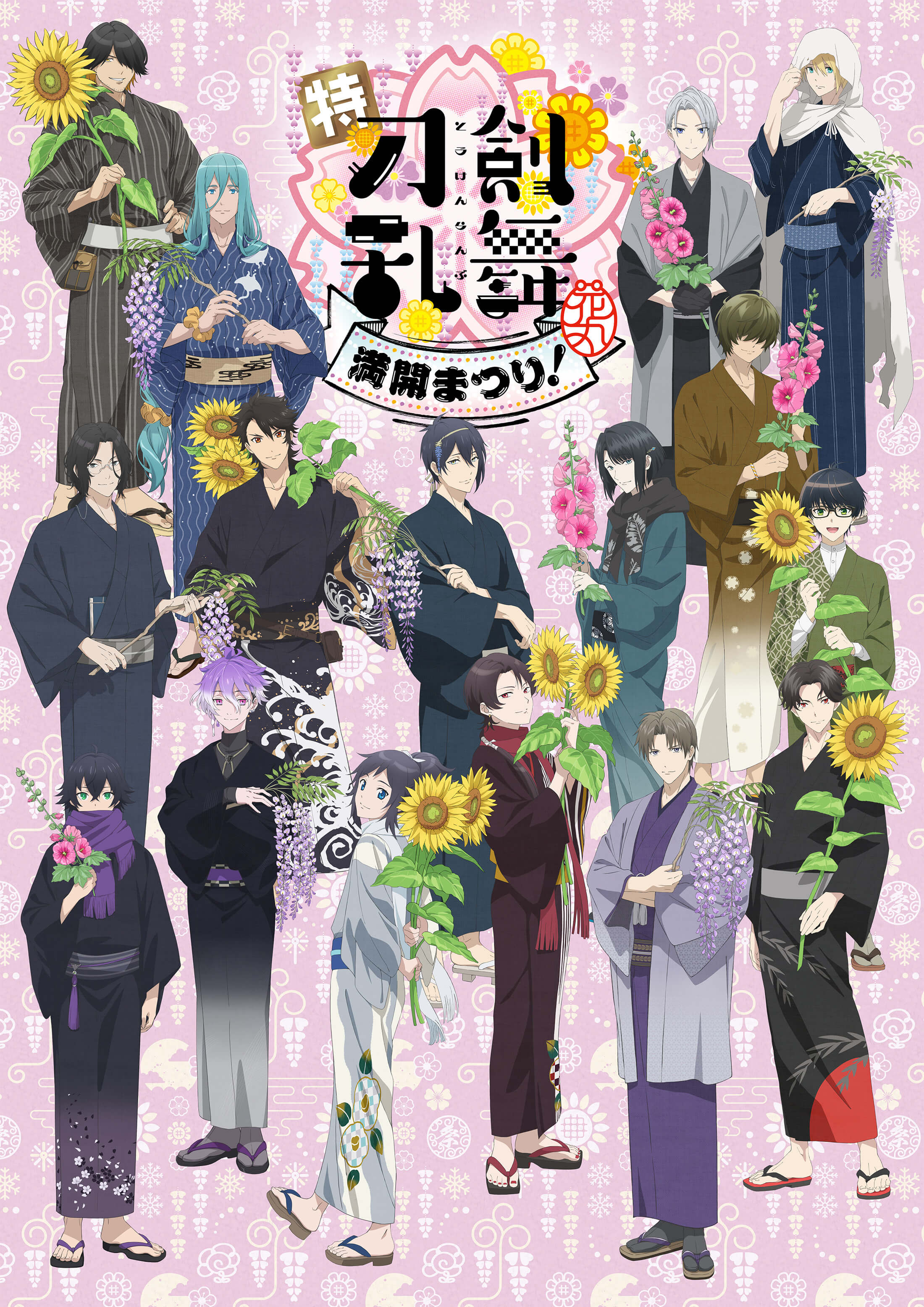 特『刀剣乱舞-花丸-』～雪月華～ スペシャルイベント「花丸🌸満開まつり！」