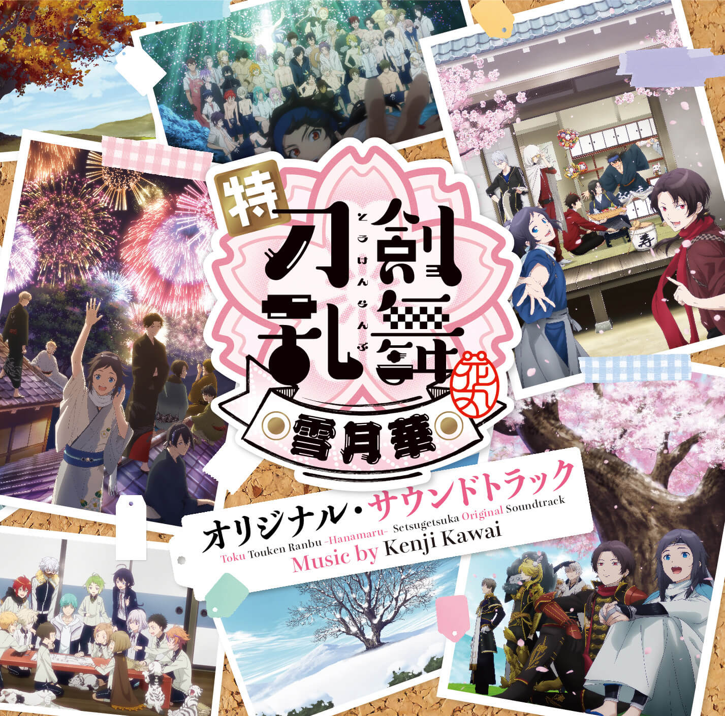 特『刀剣乱舞-花丸-』～雪月華～