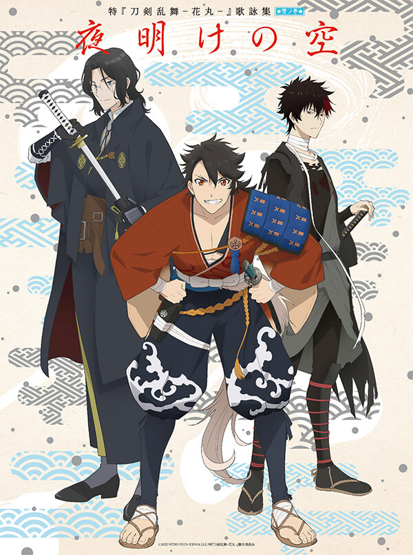特『刀剣乱舞-花丸-』～雪ノ巻～