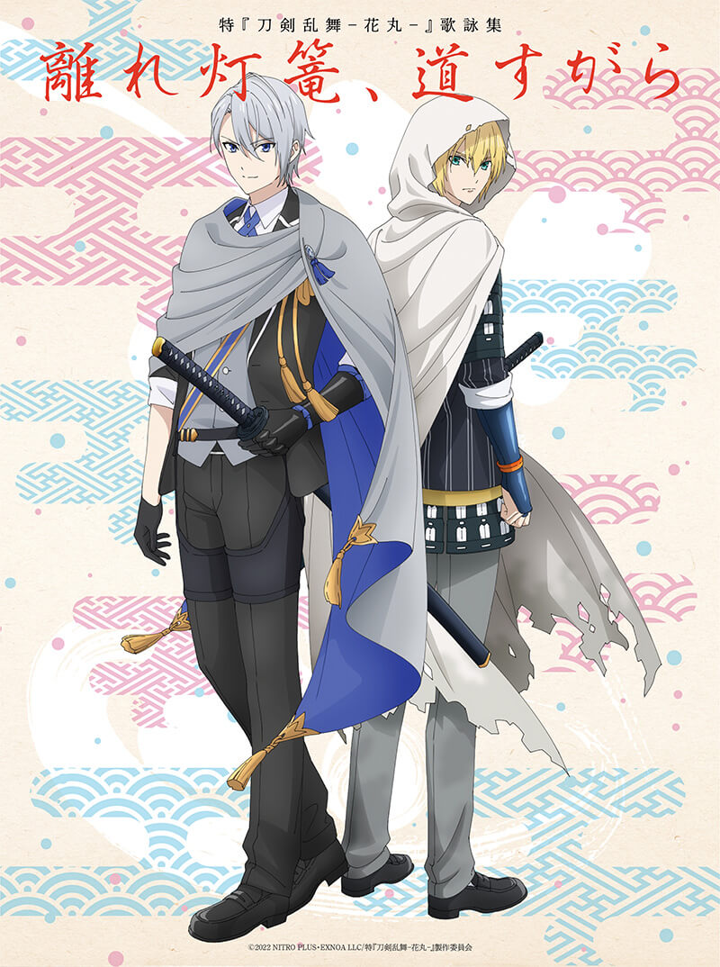 特『刀剣乱舞-花丸-』～雪ノ巻～