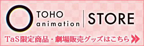 TOHO animation STORE